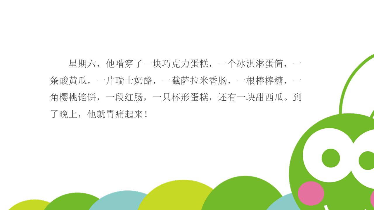 故事绘本 (25).pptx